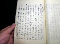 和本江戸慶応2年（1866）序写本「遠馬小志」全1冊