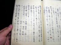 和本江戸慶応2年（1866）序写本「遠馬小志」全1冊