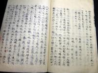 和本江戸慶応2年（1866）序写本「遠馬小志」全1冊