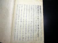 和本江戸慶応2年（1866）序写本「遠馬小志」全1冊