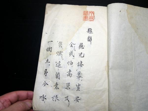 激安挑戦！！ 和本江戸嘉永6年（1853）海防論写本「和戦失得辨」1冊(狂愚陳人 和書