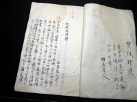 和本江戸嘉永6年（1853）海防論写本「和戦失得辨」1冊