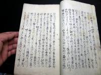 和本江戸安政4年（1857）黒船来航関連写本「有味能安話」全1冊