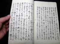 和本江戸安政4年（1857）黒船来航関連写本「有味能安話」全1冊