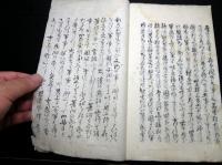 和本江戸安政4年（1857）黒船来航関連写本「有味能安話」全1冊