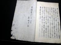 和本江戸安政4年（1857）黒船来航関連写本「有味能安話」全1冊