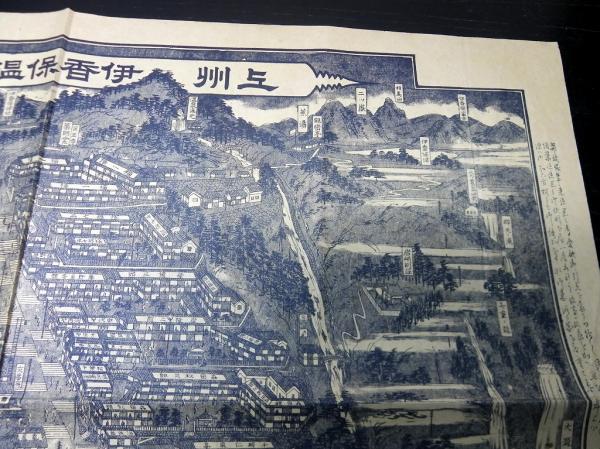 江戸天保13年（1842）古地図鳥瞰図「箱根温泉図（仮題）」1点