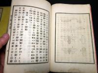 和本明治20～22年養蚕「蚕務問答」巻1～3の3冊揃い