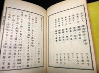 和本明治20～22年養蚕「蚕務問答」巻1～3の3冊揃い