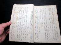 和本江戸天明2年（1782）秋田騒動（佐竹騒動）写本「兜頭巾」1冊