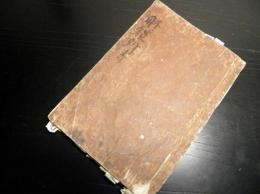 和本江戸嘉永元年（1848）西洋医学写本「解体新書」本文全4巻合1冊