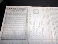 明治36年（1903）古地図「三重県志摩国案内図」1点