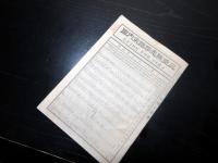 明治36年（1903）古地図「三重県志摩国案内図」1点