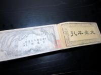 和本江戸嘉永5年（1852）「文章早引」全1冊