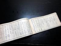 和本江戸嘉永5年（1852）「文章早引」全1冊