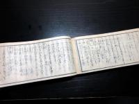 和本江戸嘉永5年（1852）「文章早引」全1冊