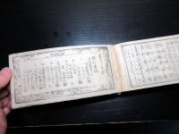 和本江戸嘉永5年（1852）「文章早引」全1冊