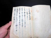 和本江戸期兵法武士の心得写本「一巳武鏡金詞集」巻1～5の5冊