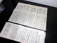 和本江戸天保～明治新潟古記録「越後国魚沼郡仙田村ほか文書」20点程度/十日町市