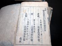 和本江戸宝永6年（1709）戦国時代の歴史「本朝三国志」32冊