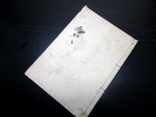 ☆F59和本幕末～明治期写本「花火火術秘書」上下2冊揃い/護本館