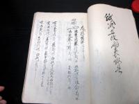 和本江戸寛政～慶応まで土佐藩の郷士大原家の記録「旧記覚」1冊