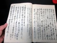 和本江戸寛政～慶応まで土佐藩の郷士大原家の記録「旧記覚」1冊