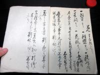 和本江戸寛政～慶応まで土佐藩の郷士大原家の記録「旧記覚」1冊