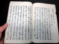 和本江戸文化13年（1816）神道写本「神家要術」全1冊