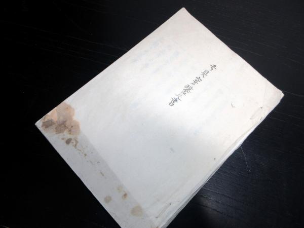 和本江戸文政2年（1819）弓道写本「弓具穿鑒之書」1冊(光亨写