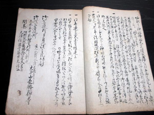 和本江戸期青森県弘前あたり「御国神社仏閣」1冊(坂本忠久) / 北