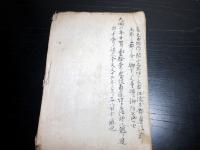 和本江戸期青森県弘前あたり「御国神社仏閣」1冊