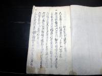 和本明治2年（1869）香具師写本「香具拾三ヶ条申開之事」1冊