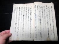 和本明治2年（1869）香具師写本「香具拾三ヶ条申開之事」1冊