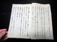 和本明治2年（1869）香具師写本「香具拾三ヶ条申開之事」1冊