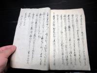 和本明治2年（1869）香具師写本「香具拾三ヶ条申開之事」1冊