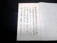 和本江戸嘉永6年（1853）写本「合衆国人上書和解」1冊