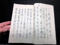 和本江戸嘉永6年（1853）写本「合衆国人上書和解」1冊