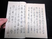 和本江戸嘉永6年（1853）写本「合衆国人上書和解」1冊