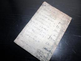 和本江戸期軍学兵法写本「鈐録外書」全6巻合1冊揃い