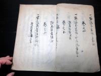 和本江戸期軍学兵法写本「鈐録外書」全6巻合1冊揃い