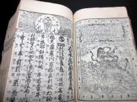 和本江戸嘉永2年（1849）事典節用集「大日本永代節用無尽蔵」全1冊