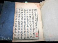 和本江戸期中国医学書和刻本「小児直訣」上中下3冊揃い/熊本藩医の佐藤見民の蔵書