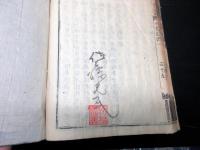 和本江戸期中国医学書和刻本「小児直訣」上中下3冊揃い/熊本藩医の佐藤見民の蔵書