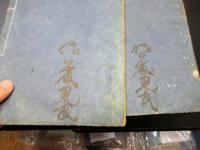 和本江戸期中国医学書和刻本「小児直訣」上中下3冊揃い/熊本藩医の佐藤見民の蔵書