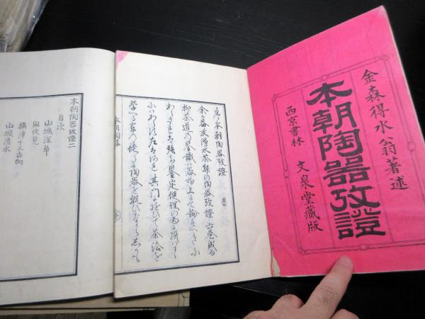 陶弘合資会社　證書　古書 陶弘合資会社 證書 古書 Yahoo!オークション -「陶弘」の落札