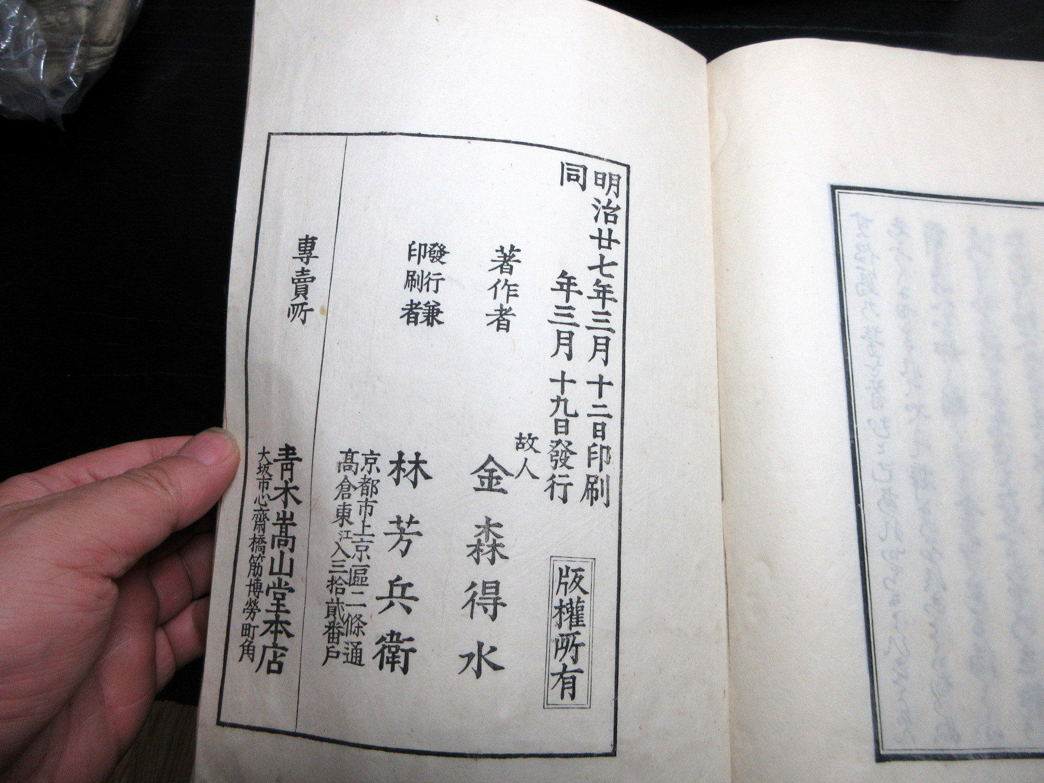 和本明治27年（1894）「本朝陶器攷證」6冊揃い(金森得水) / 古本