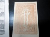 明治24年（1891）古地図鳥瞰図「官幣大社春日御社頭之図」1点/袋付き
