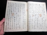 和本江戸期政治論？写本「機密夢物語」全1冊/古松堂の印と荒木半兵衛重勝の記名