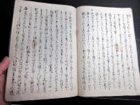 和本江戸期政治論？写本「機密夢物語」全1冊/古松堂の印と荒木半兵衛重勝の記名